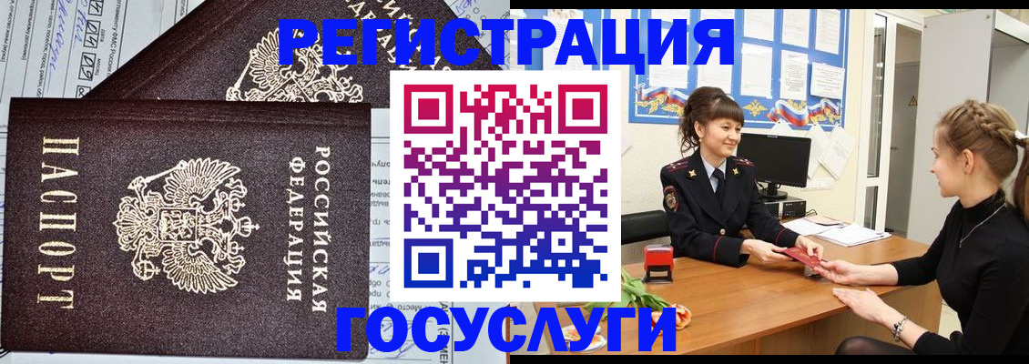 временная регистрация в Орске
