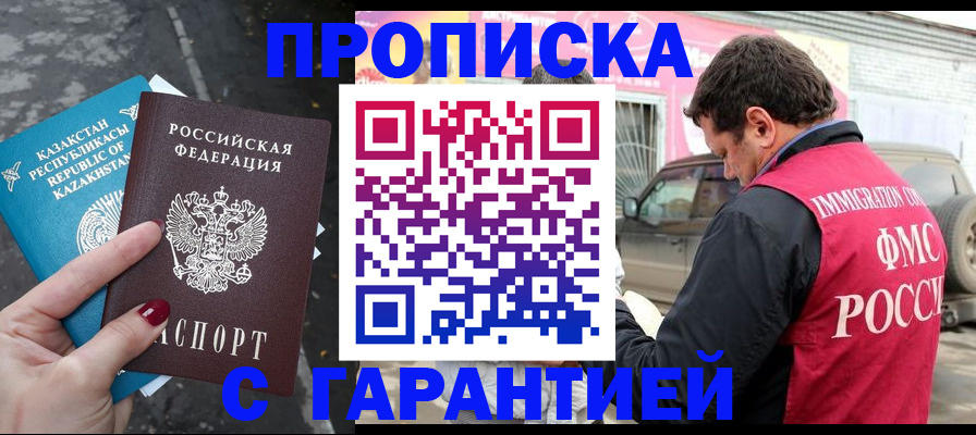 временная регистрация в квартире в Орске