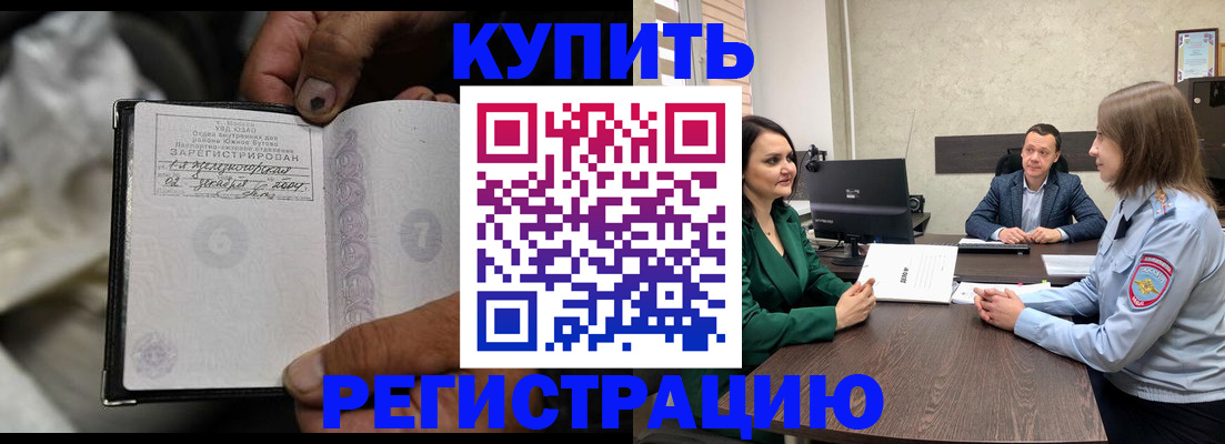 временная регистрация в квартире в Орске