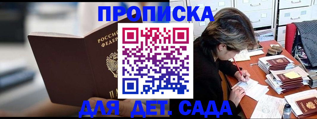 прописка от собственника в Орске