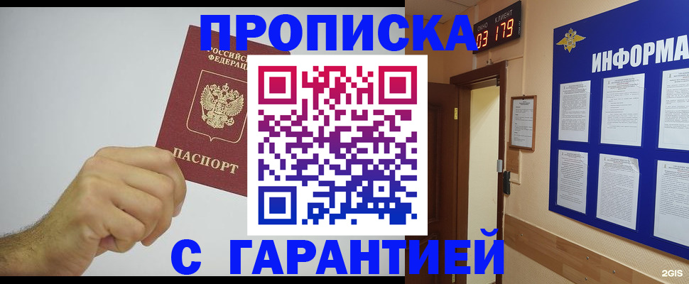 временная регистрация купить в Орске