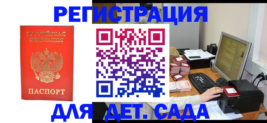 временная регистрация 2025 в Орске