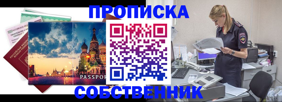 временная регистрация 2025 в Орске